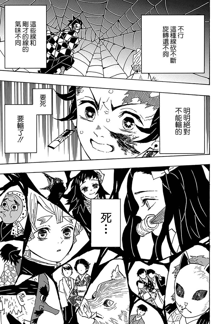 鬼灭之刃 第39话 第16页