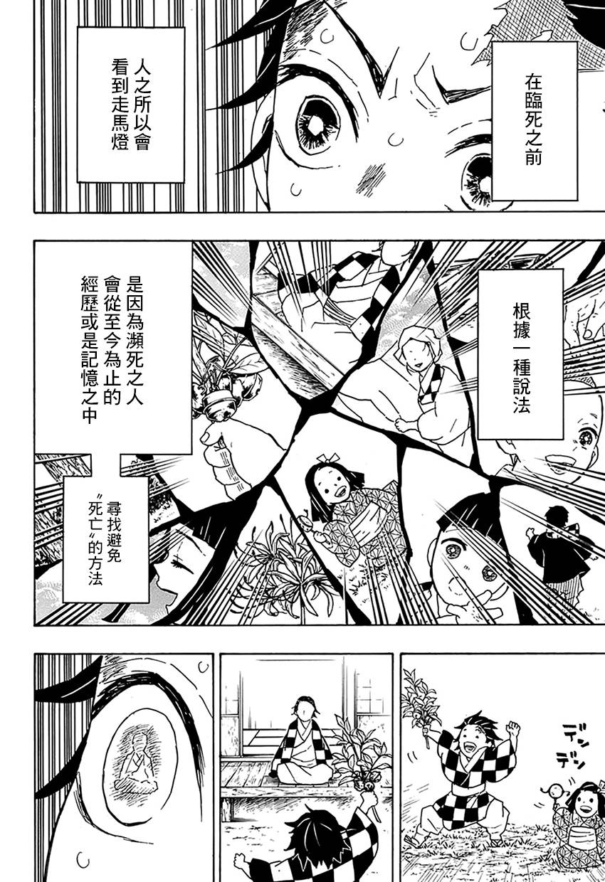 鬼灭之刃 第39话 第17页