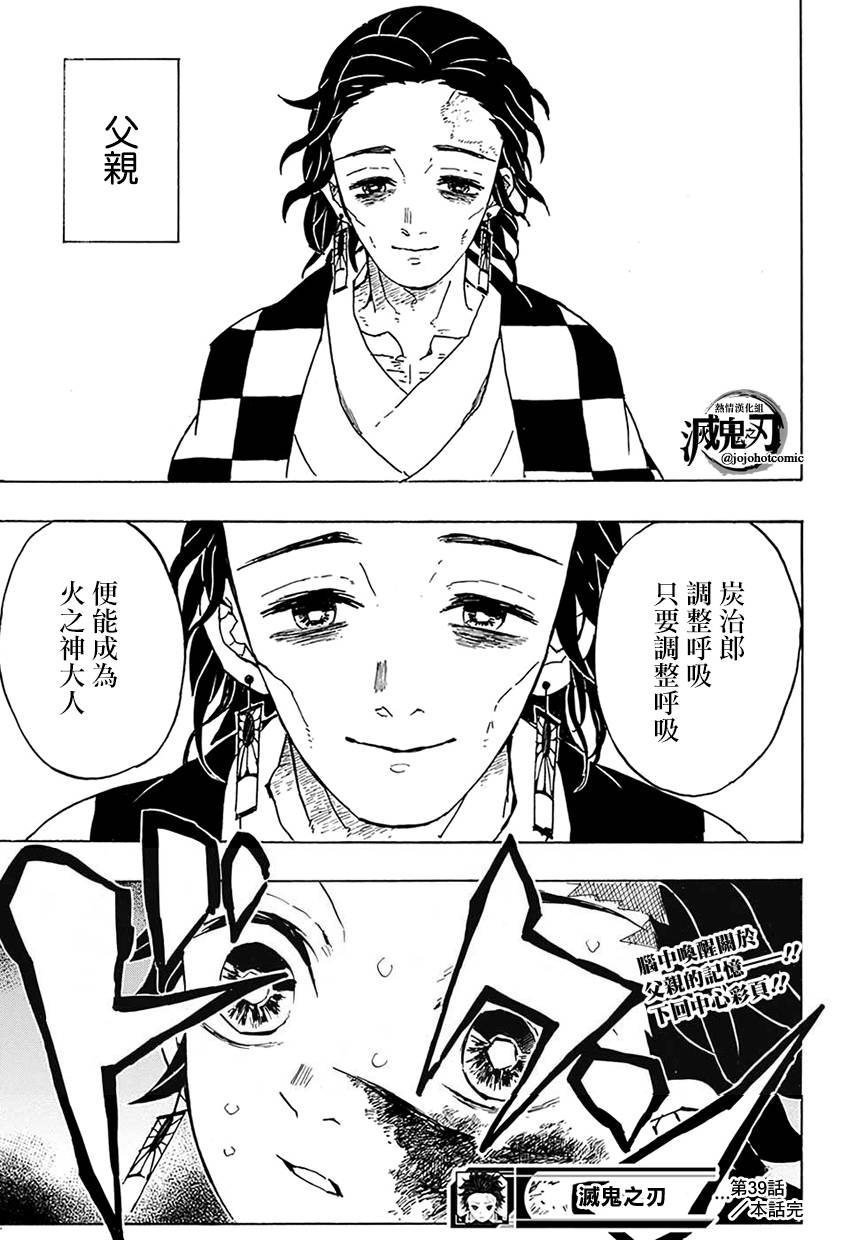 鬼灭之刃 第39话 第18页