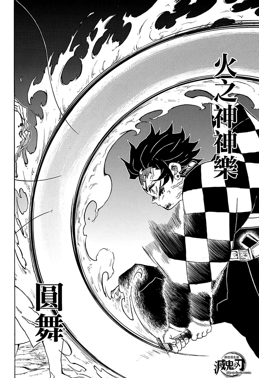 鬼灭之刃 第40话 第5页