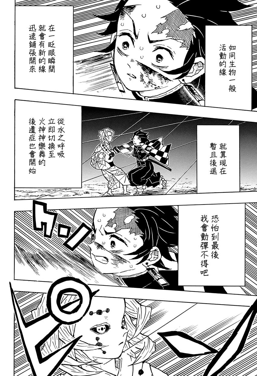 鬼灭之刃 第40话 第7页