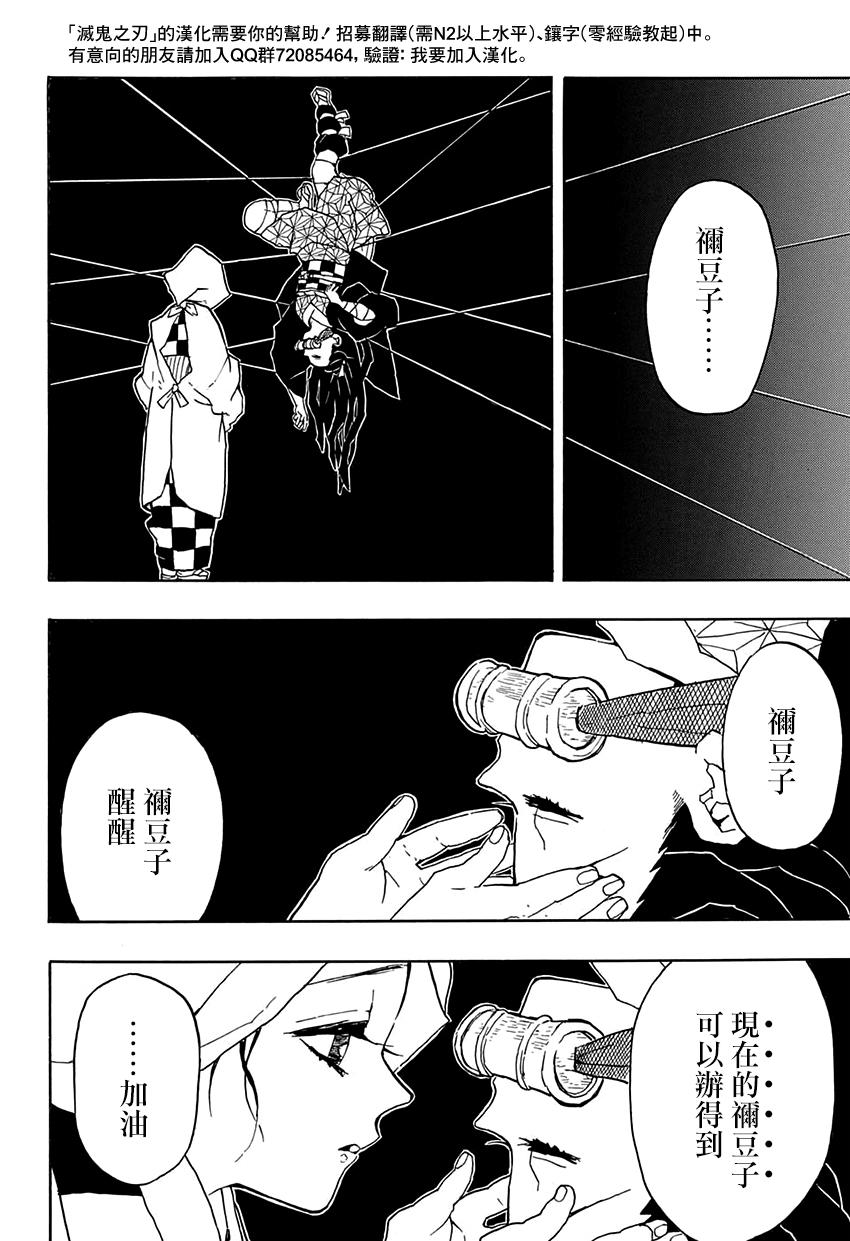 鬼灭之刃 第40话 第9页