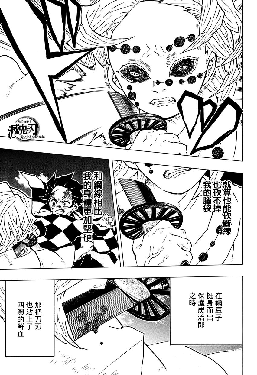 鬼灭之刃 第40话 第16页