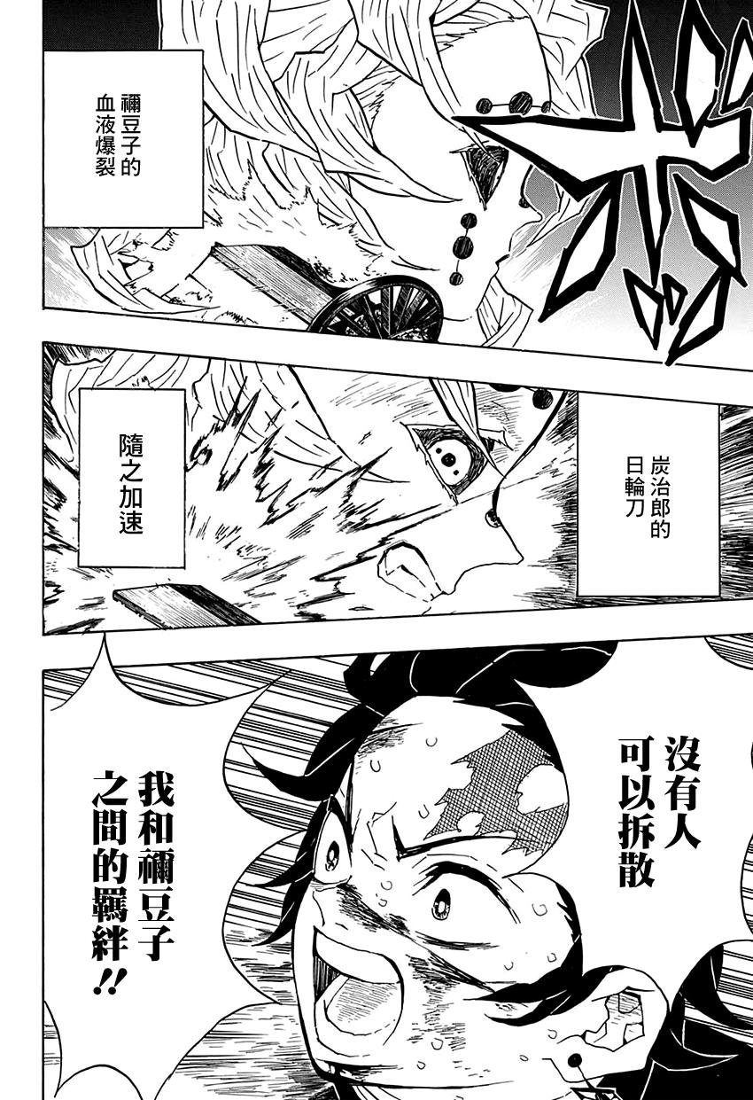 鬼灭之刃 第40话 第17页