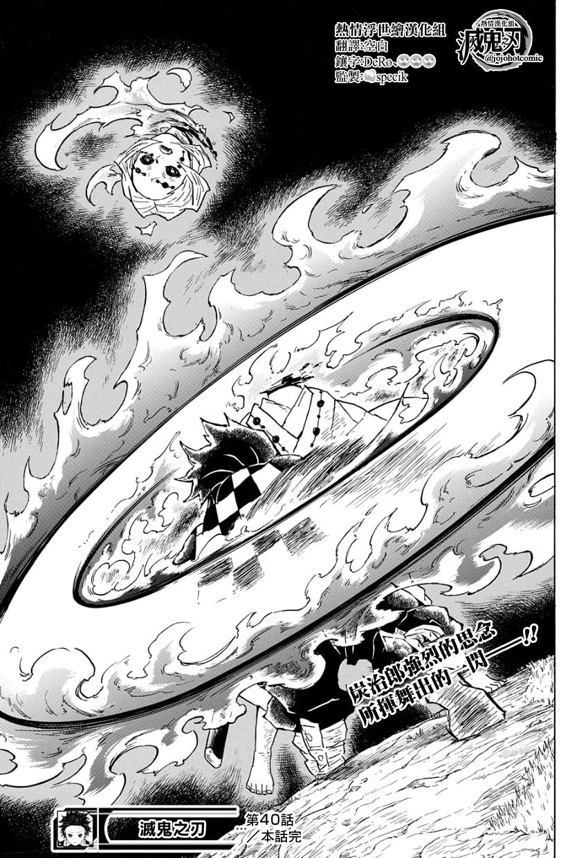 鬼灭之刃 第40话 第18页