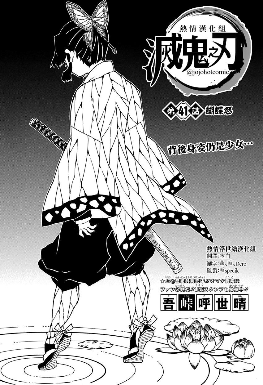 鬼灭之刃 第41话 第0页