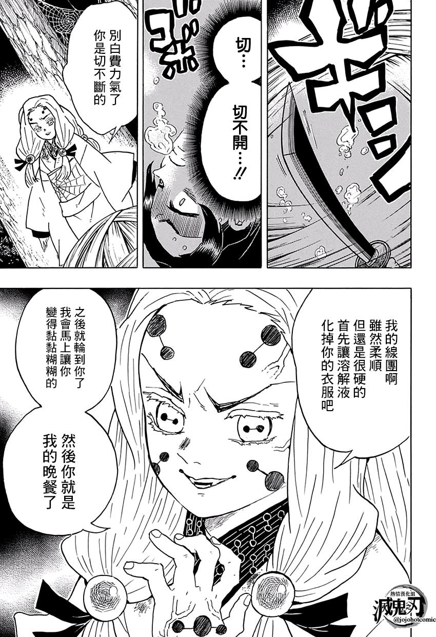 鬼灭之刃 第41话 第6页
