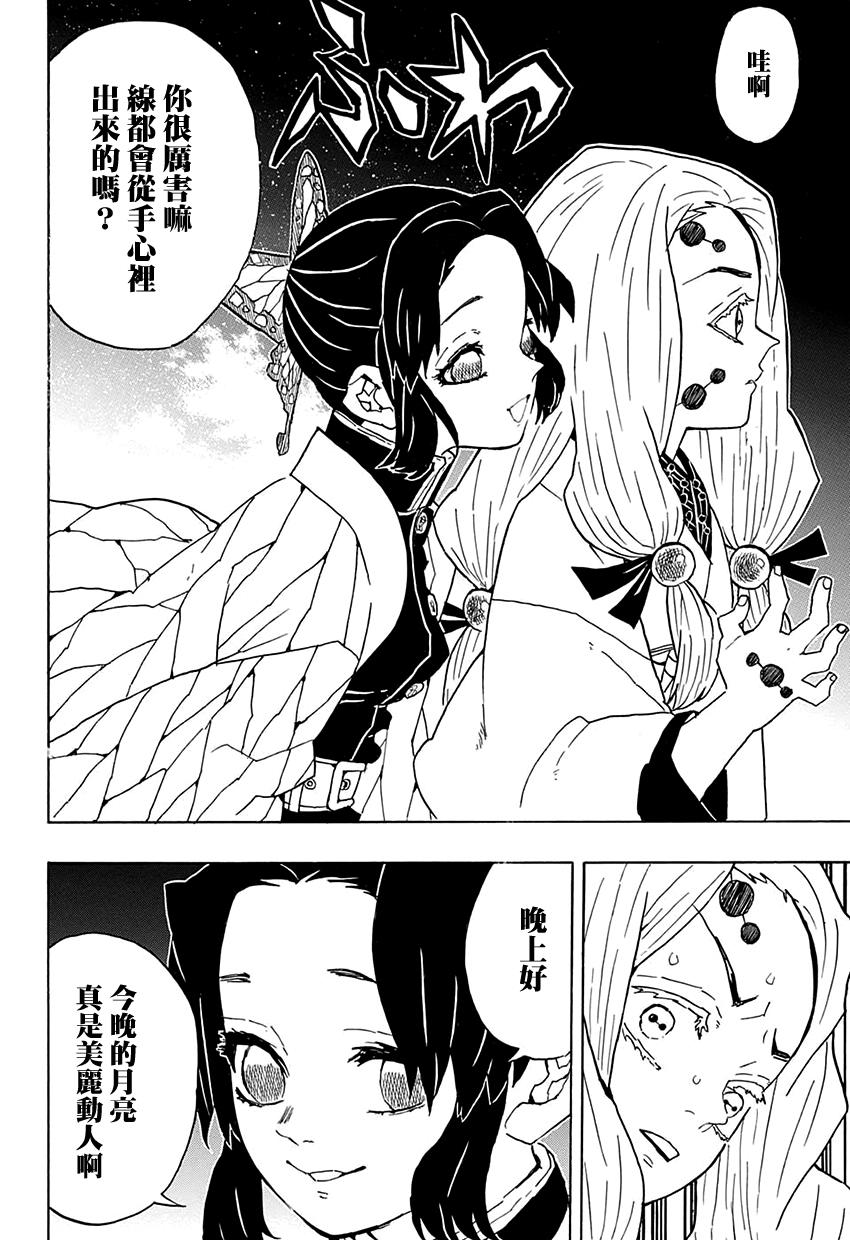 鬼灭之刃 第41话 第7页