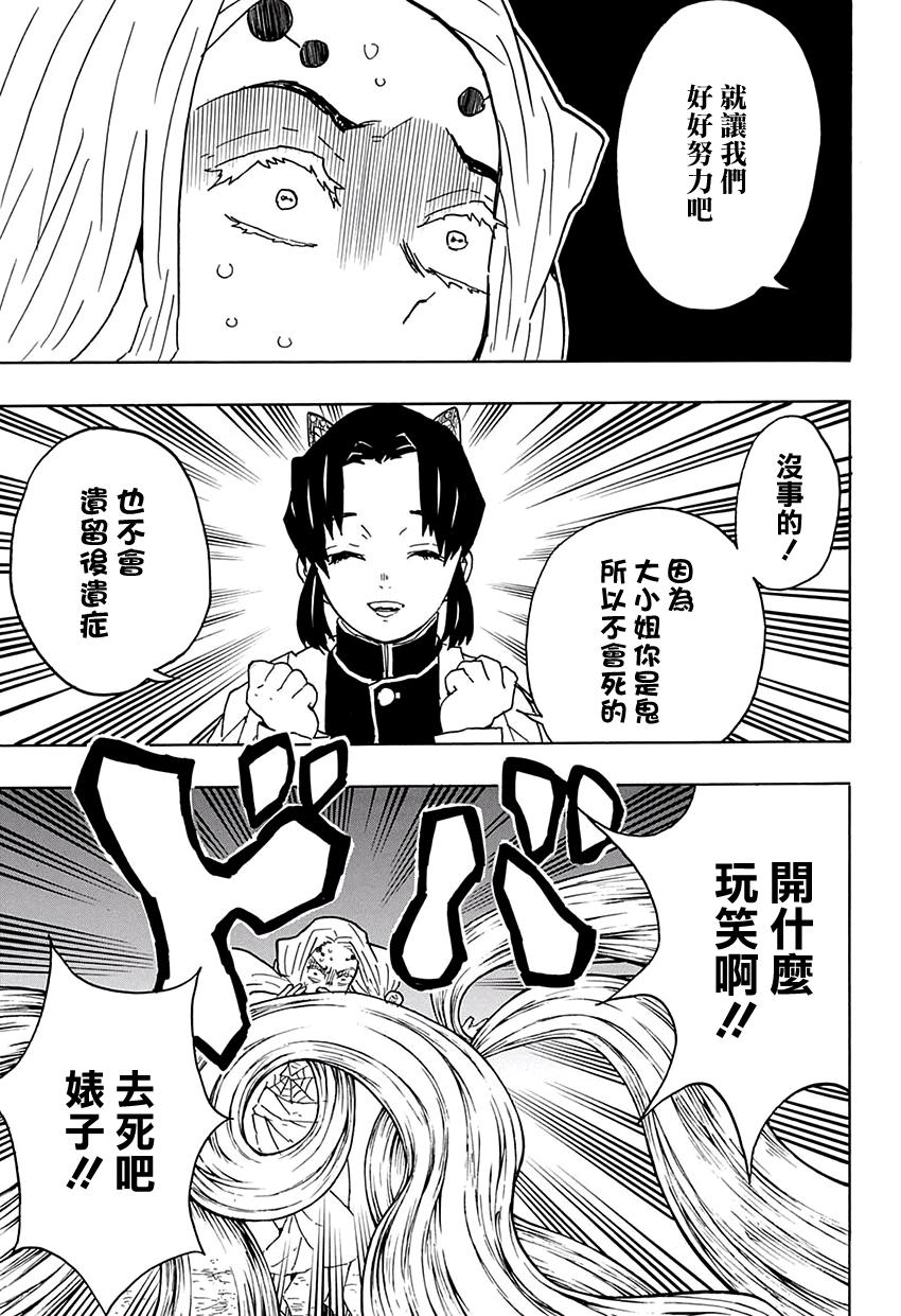 鬼灭之刃 第41话 第14页