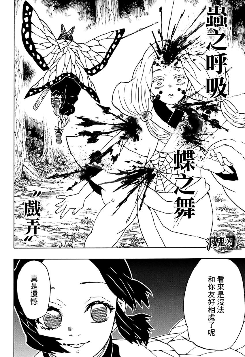 鬼灭之刃 第41话 第15页