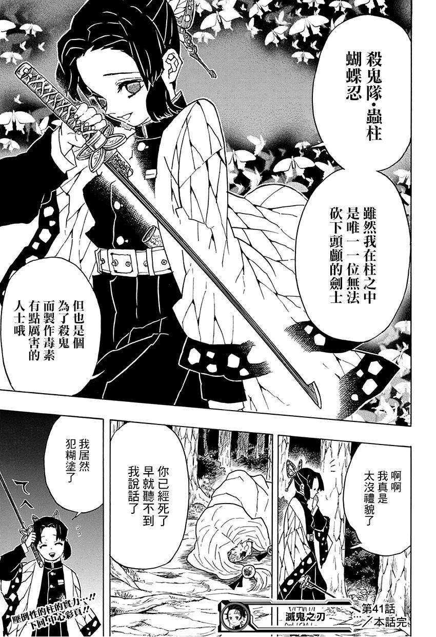 鬼灭之刃 第41话 第18页