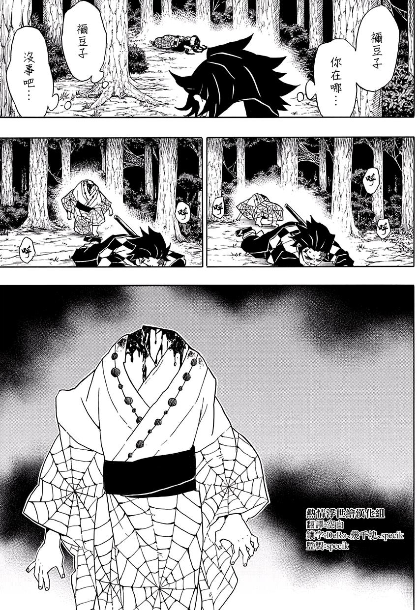 鬼灭之刃 第42话 第4页