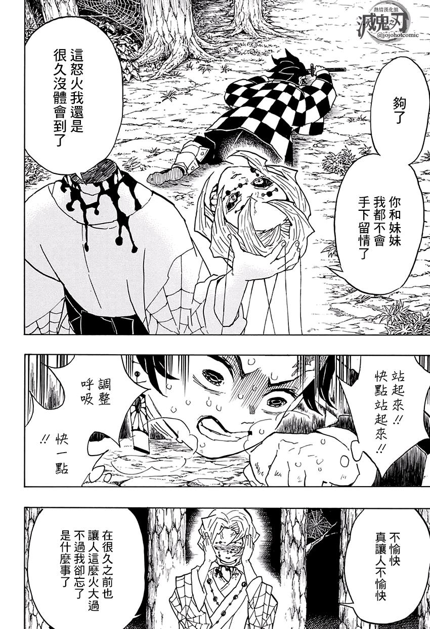 鬼灭之刃 第42话 第7页