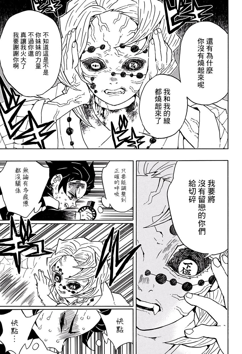 鬼灭之刃 第42话 第8页