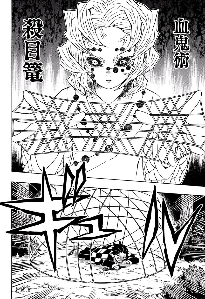 鬼灭之刃 第42话 第9页