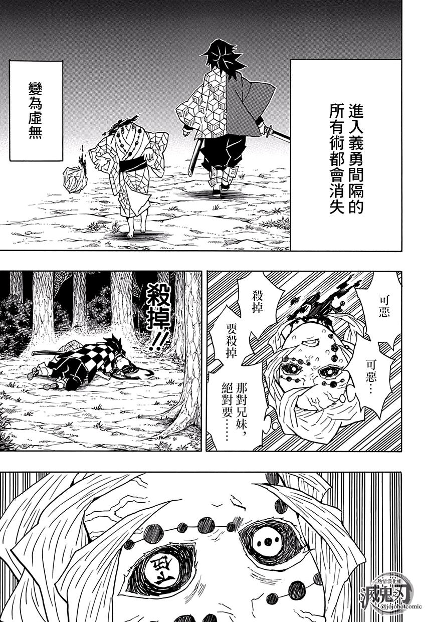 鬼灭之刃 第42话 第18页