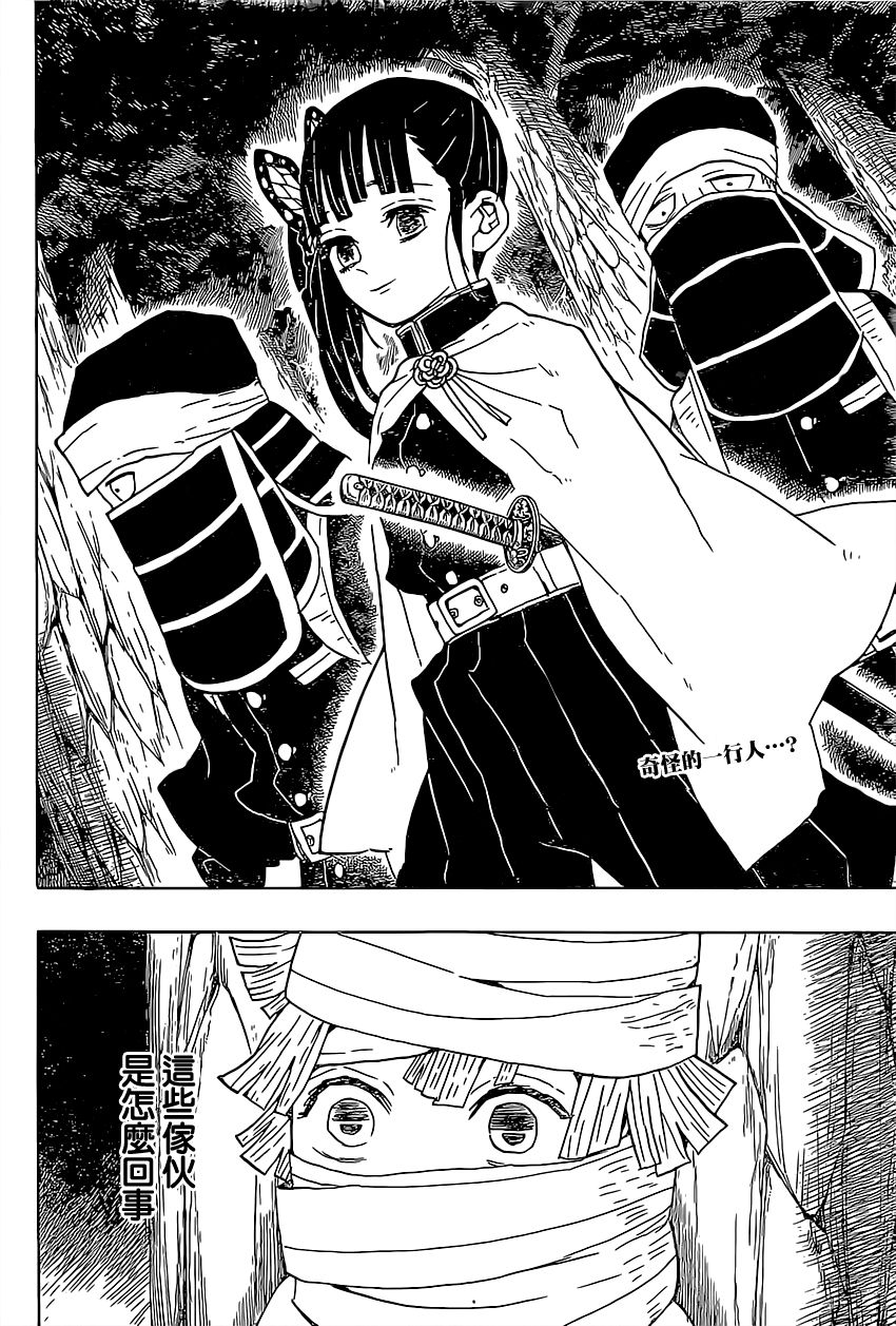 鬼灭之刃 第44话 第1页
