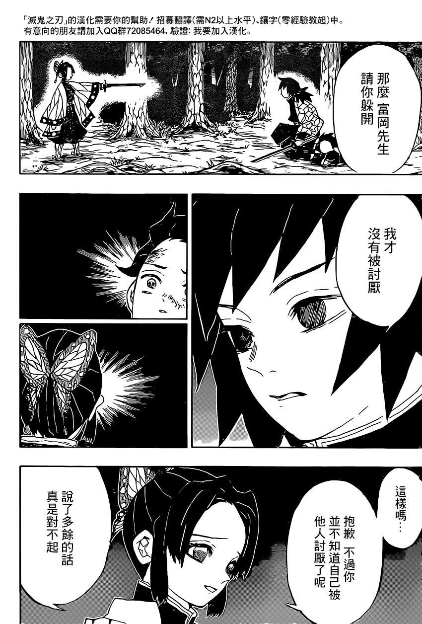 鬼灭之刃 第44话 第3页