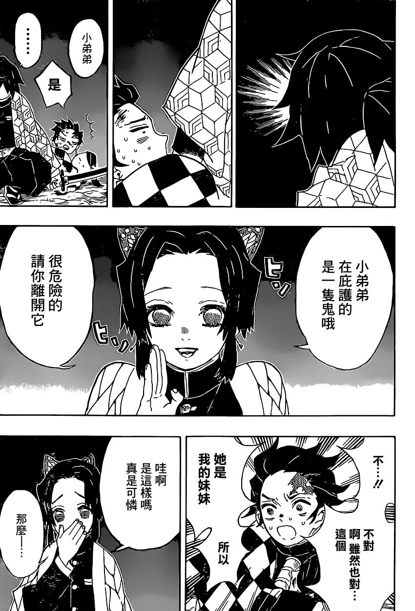 鬼灭之刃 第44话 第4页