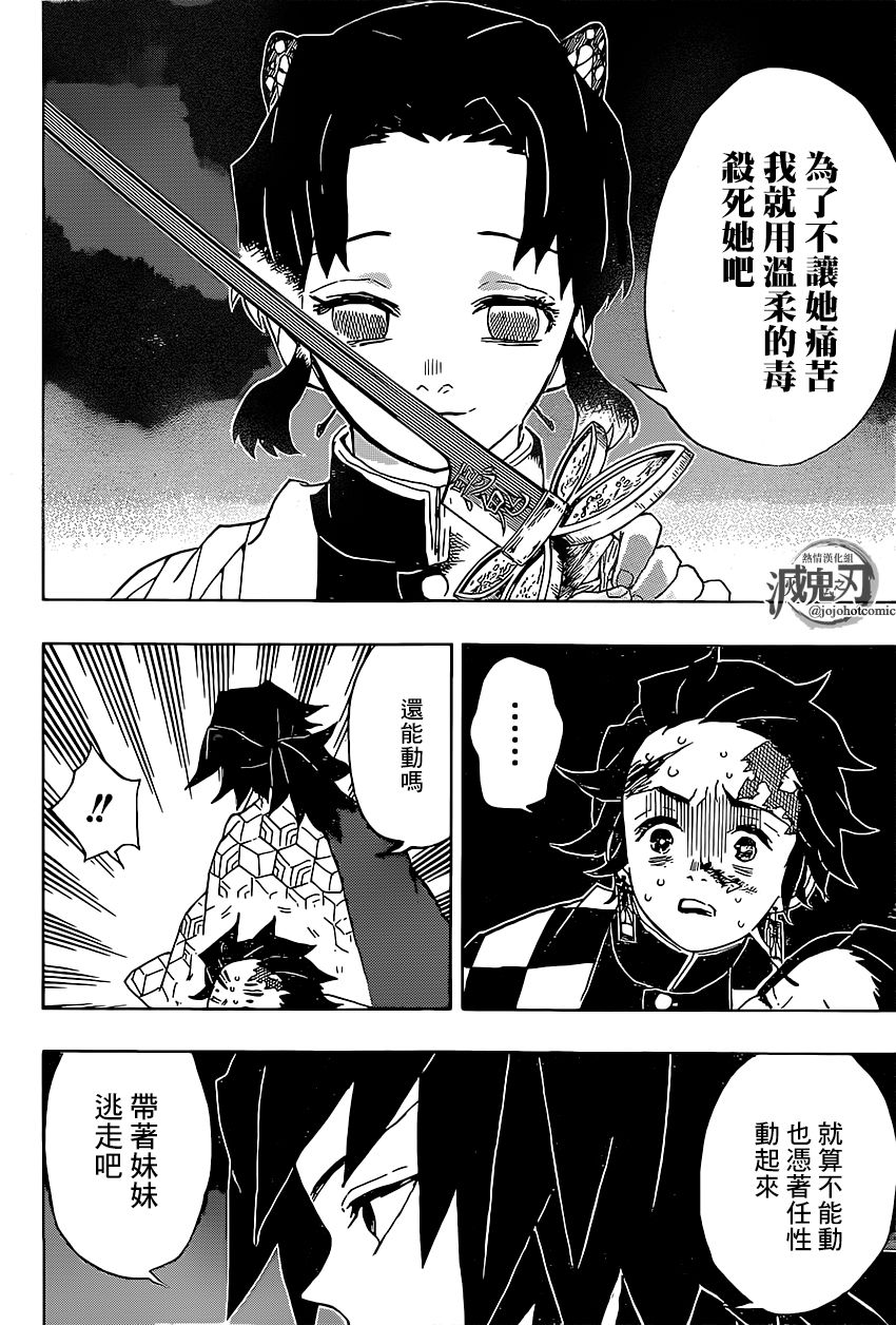 鬼灭之刃 第44话 第5页