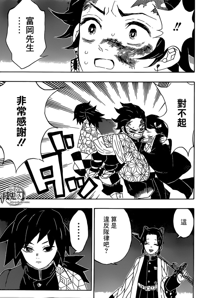 鬼灭之刃 第44话 第6页