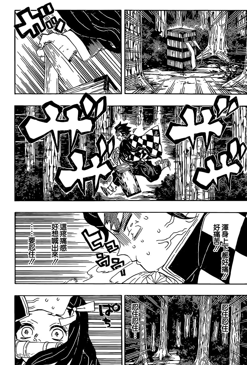 鬼灭之刃 第44话 第7页