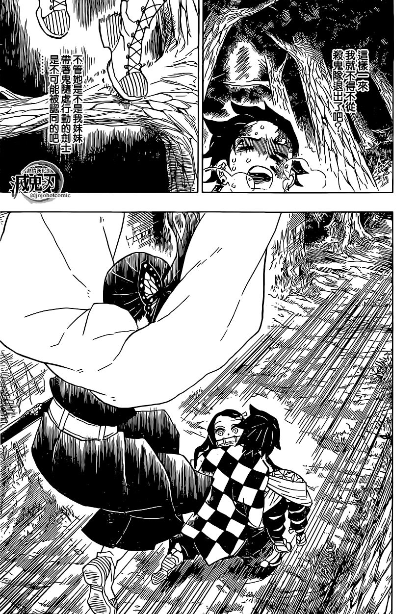 鬼灭之刃 第44话 第8页