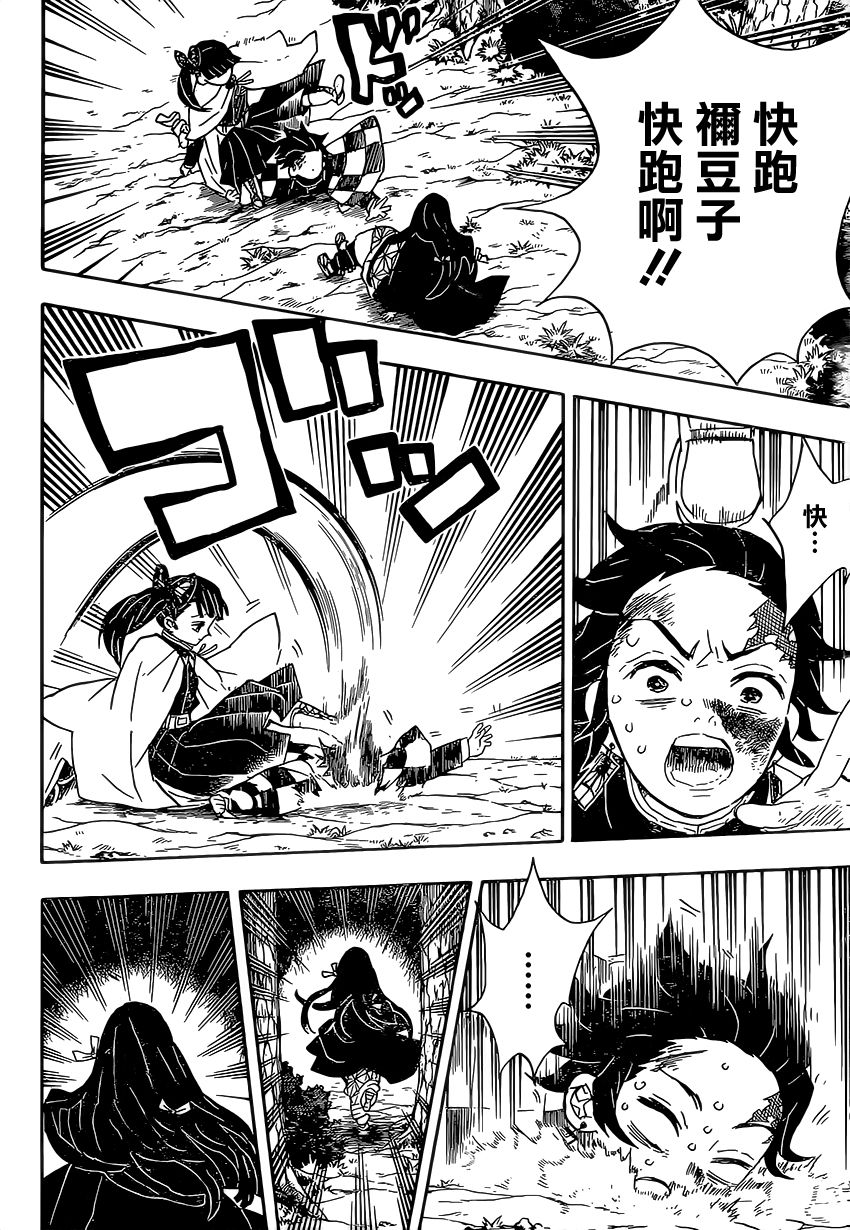 鬼灭之刃 第44话 第11页