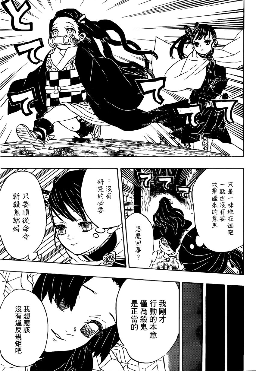 鬼灭之刃 第44话 第14页