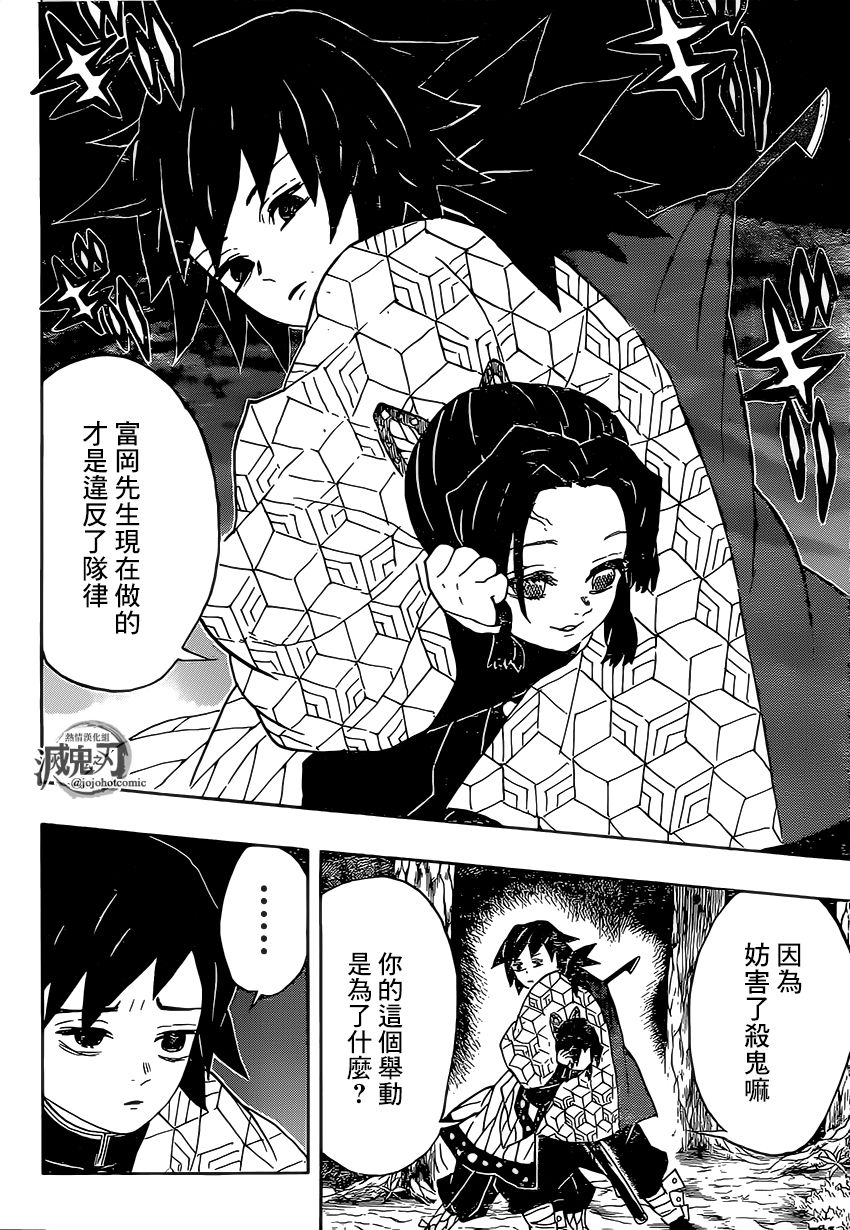 鬼灭之刃 第44话 第15页