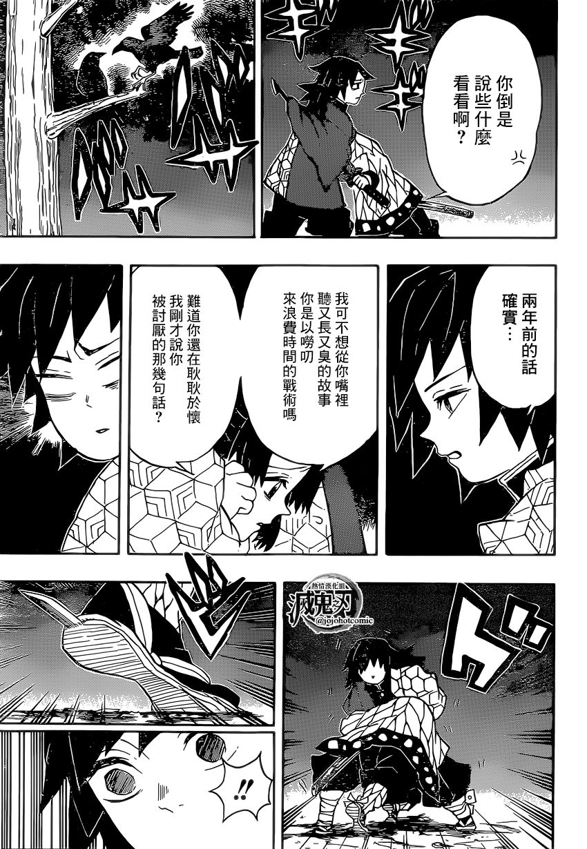 鬼灭之刃 第44话 第16页
