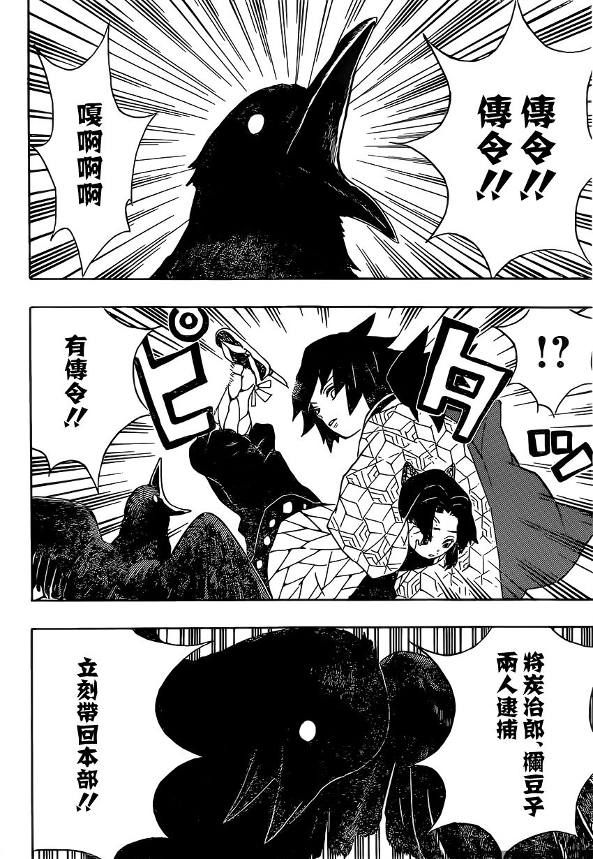 鬼灭之刃 第44话 第17页