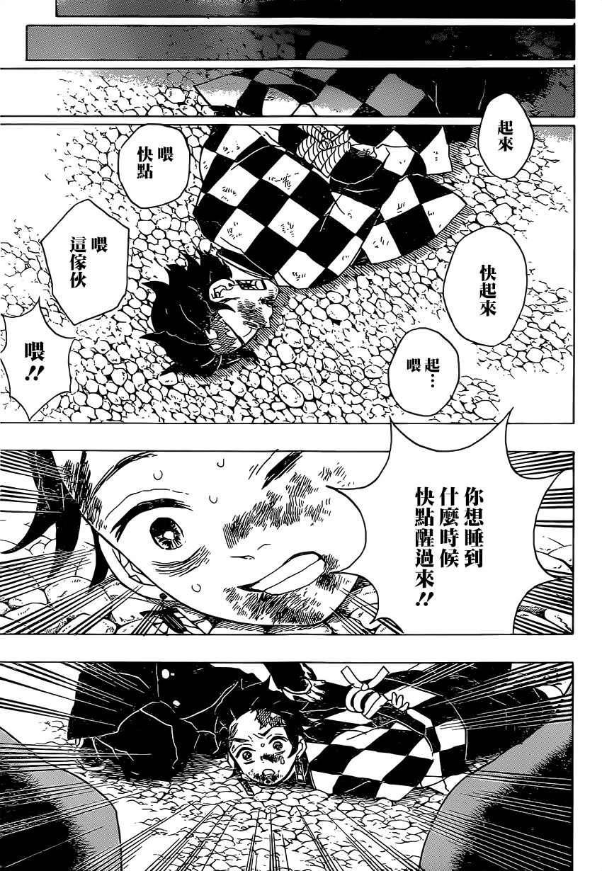 鬼灭之刃 第44话 第20页