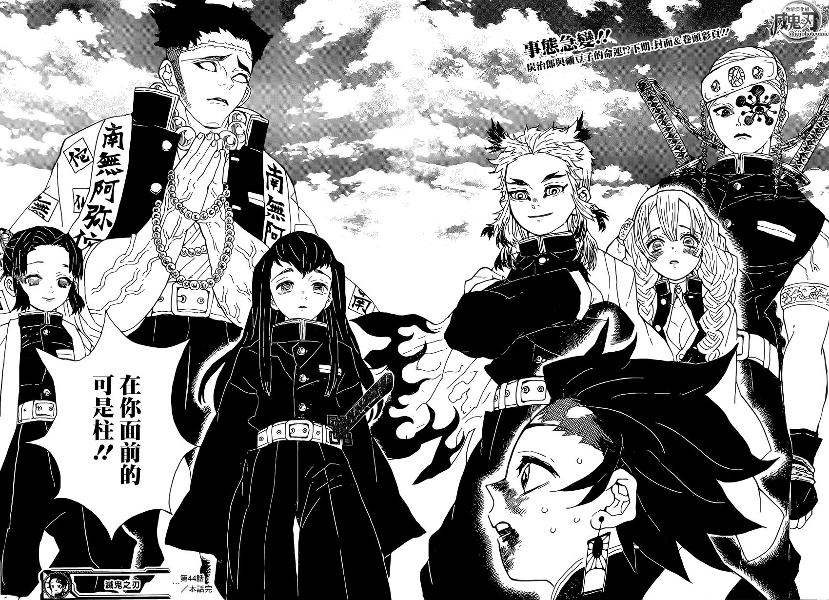 鬼灭之刃 第44话 第21页