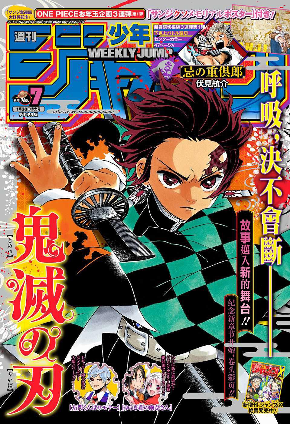 鬼灭之刃 第45话 第0页