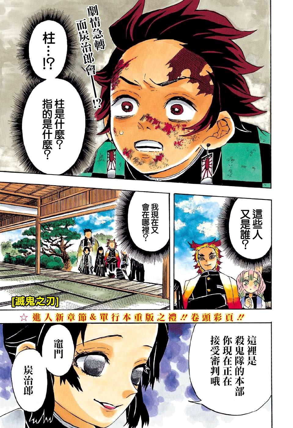 鬼灭之刃 第45话 第1页