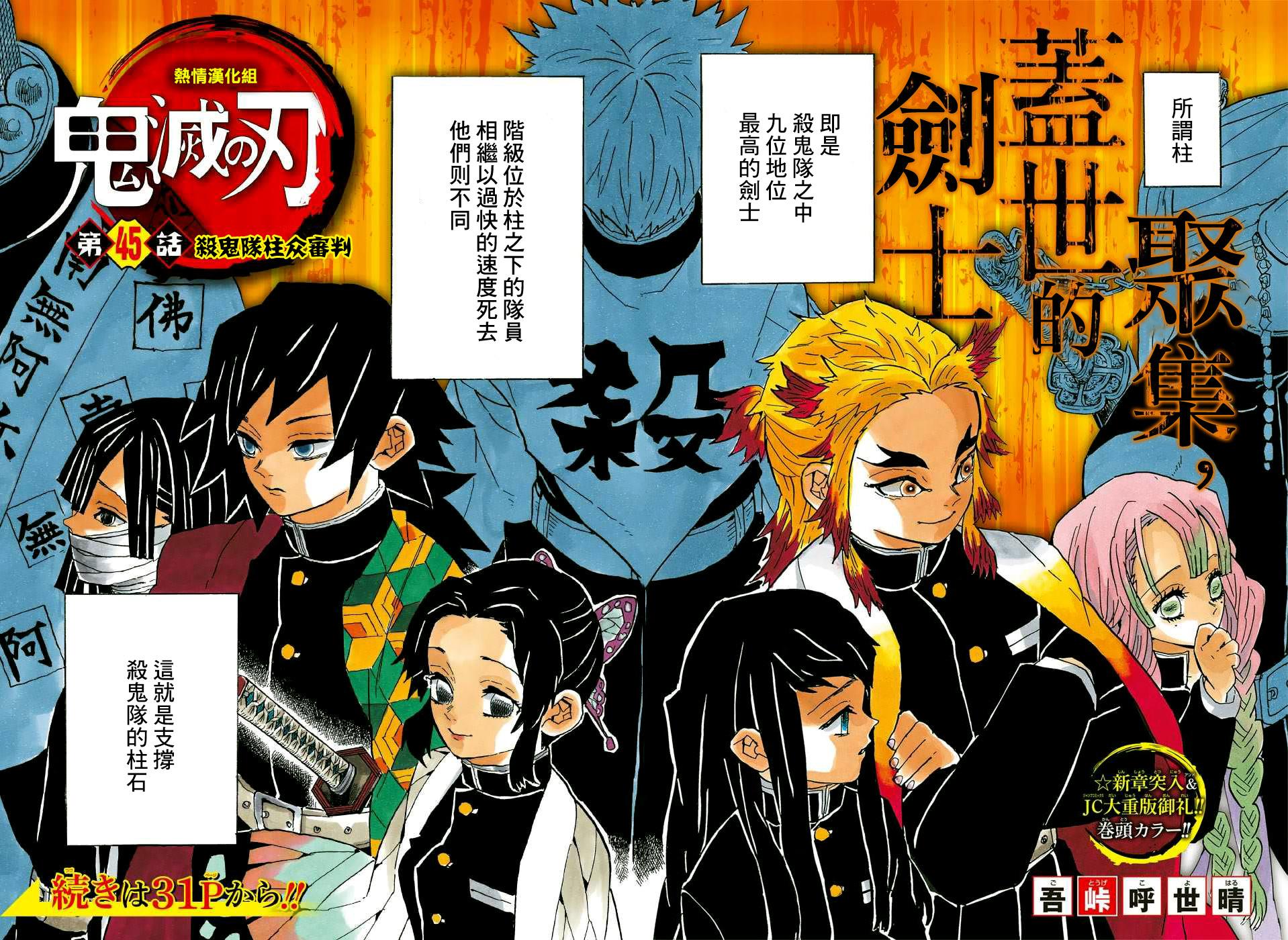 鬼灭之刃 第45话 第2页