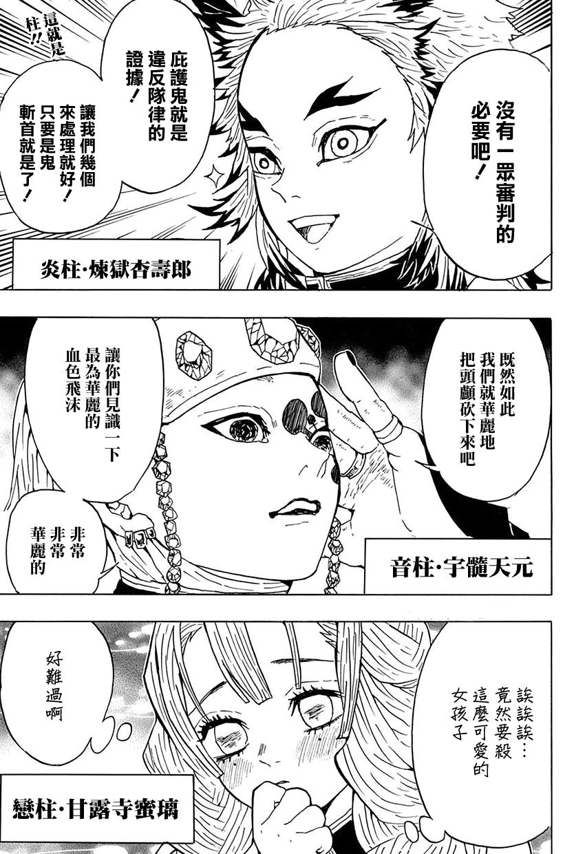 鬼灭之刃 第45话 第3页