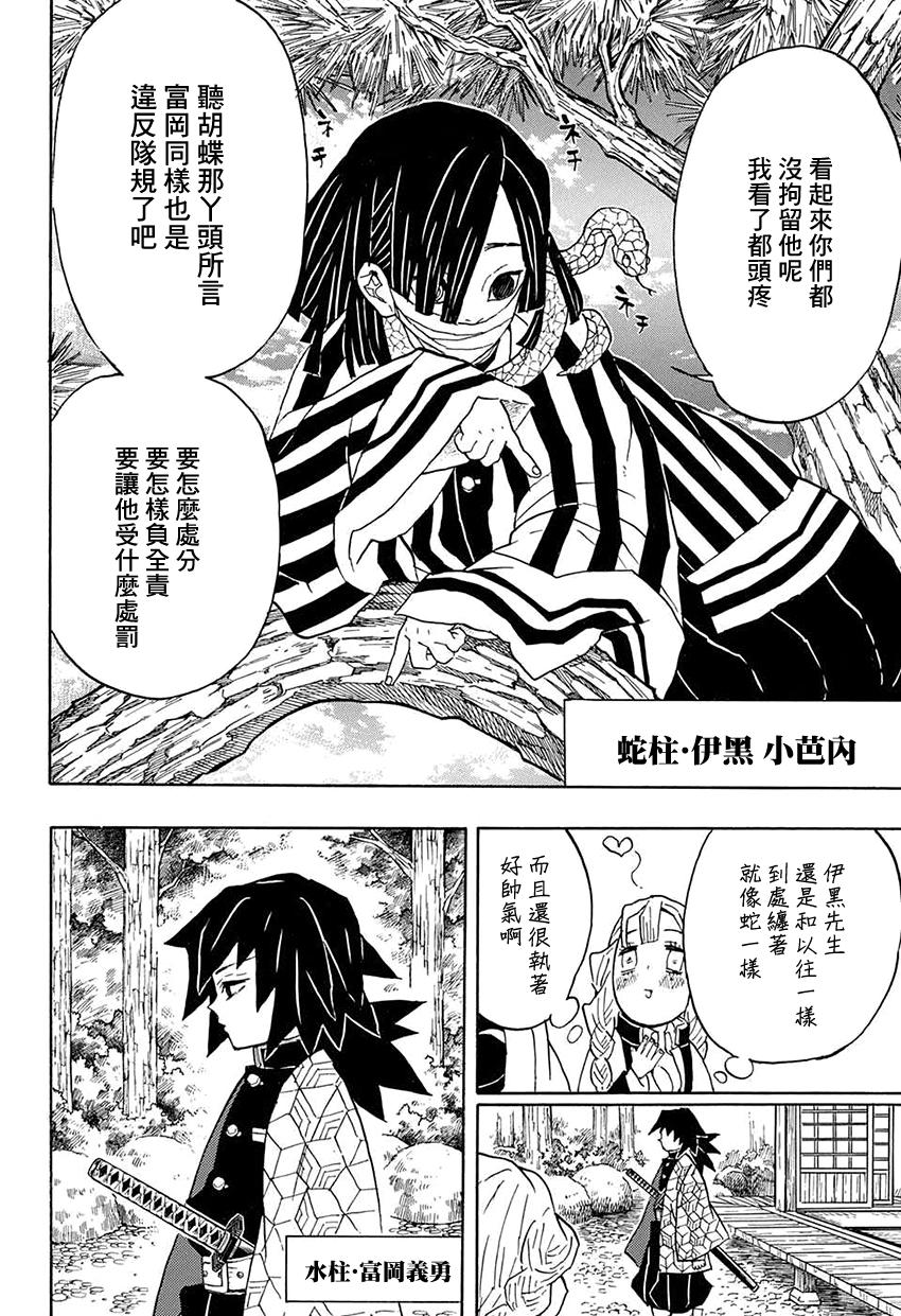 鬼灭之刃 第45话 第6页