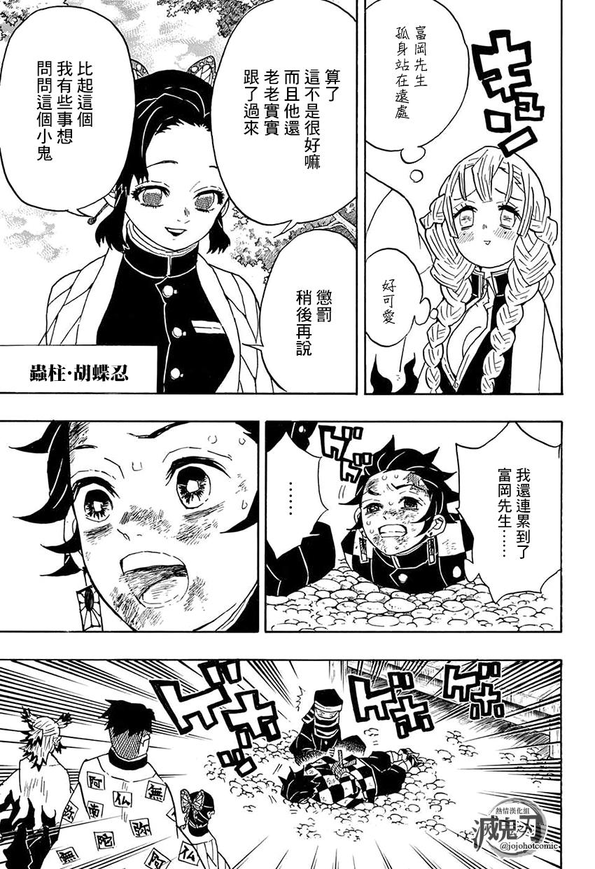 鬼灭之刃 第45话 第7页