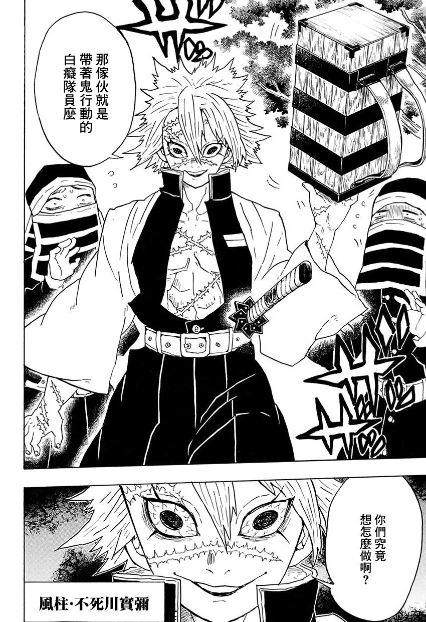 鬼灭之刃 第45话 第12页