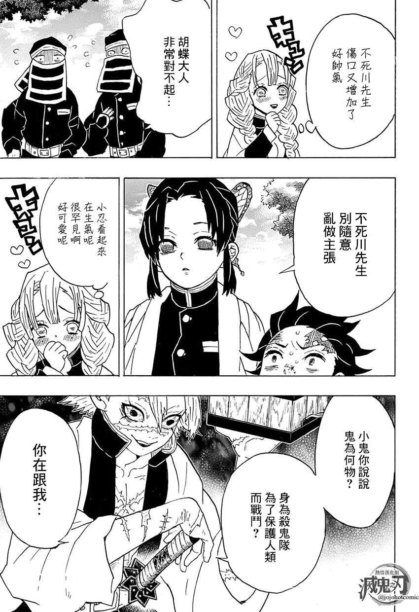 鬼灭之刃 第45话 第13页