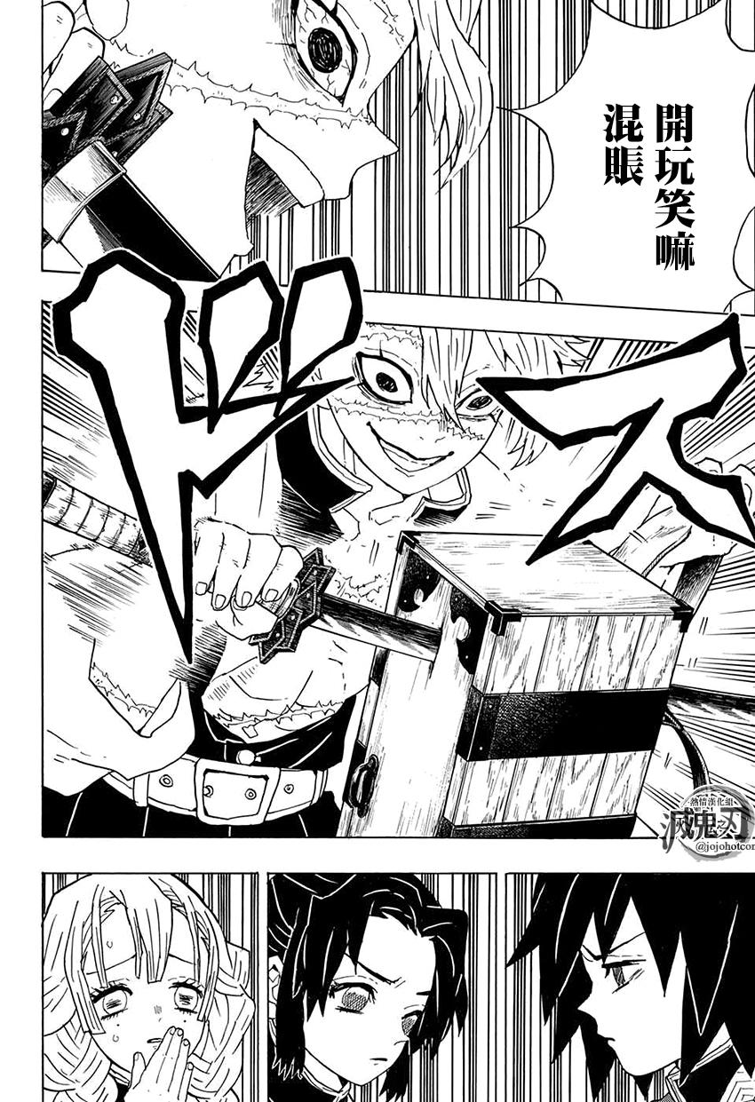 鬼灭之刃 第45话 第14页