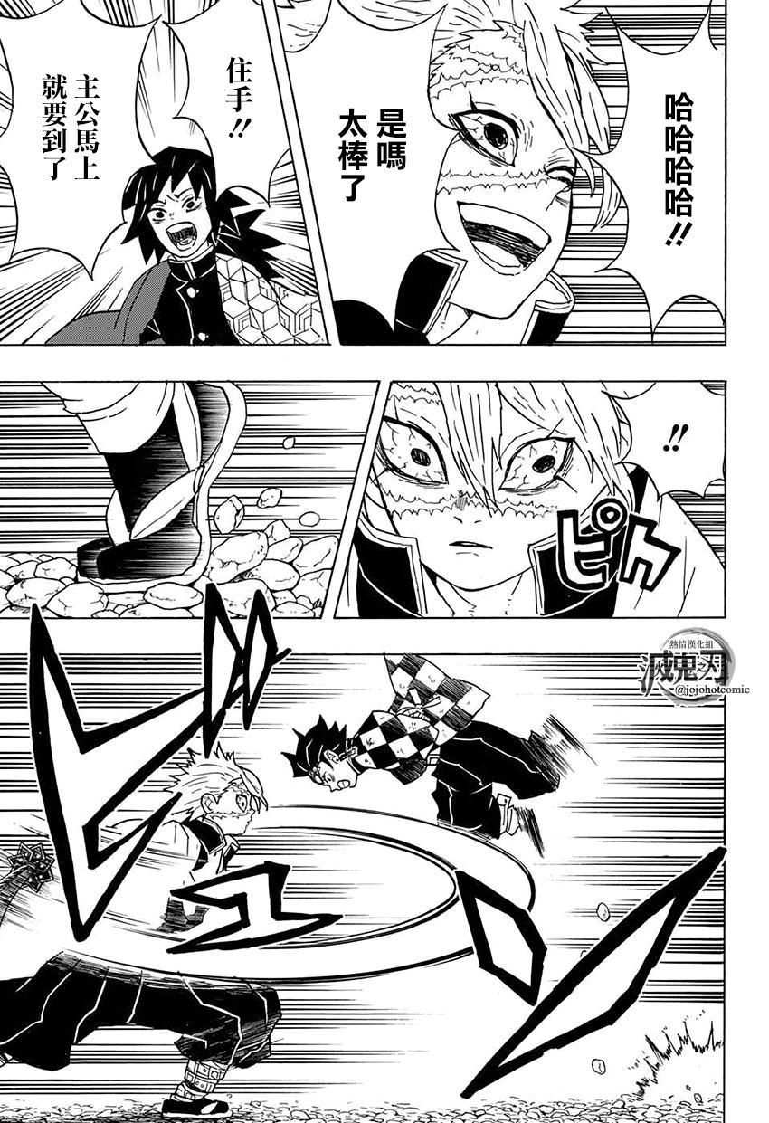 鬼灭之刃 第45话 第16页