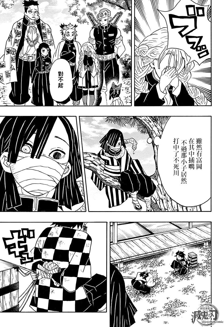 鬼灭之刃 第45话 第18页