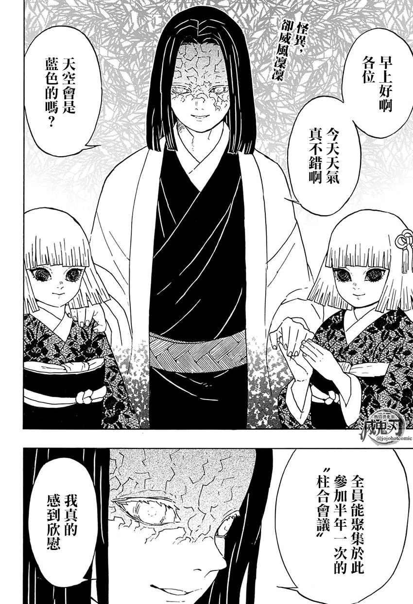 鬼灭之刃 第46话 第1页