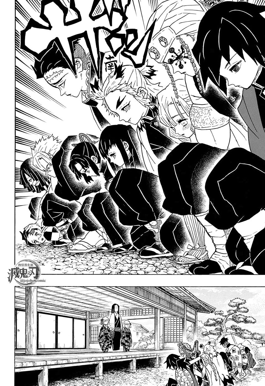 鬼灭之刃 第46话 第3页
