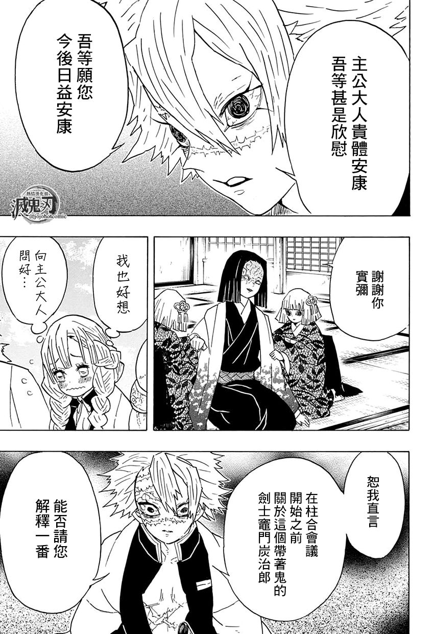 鬼灭之刃 第46话 第4页