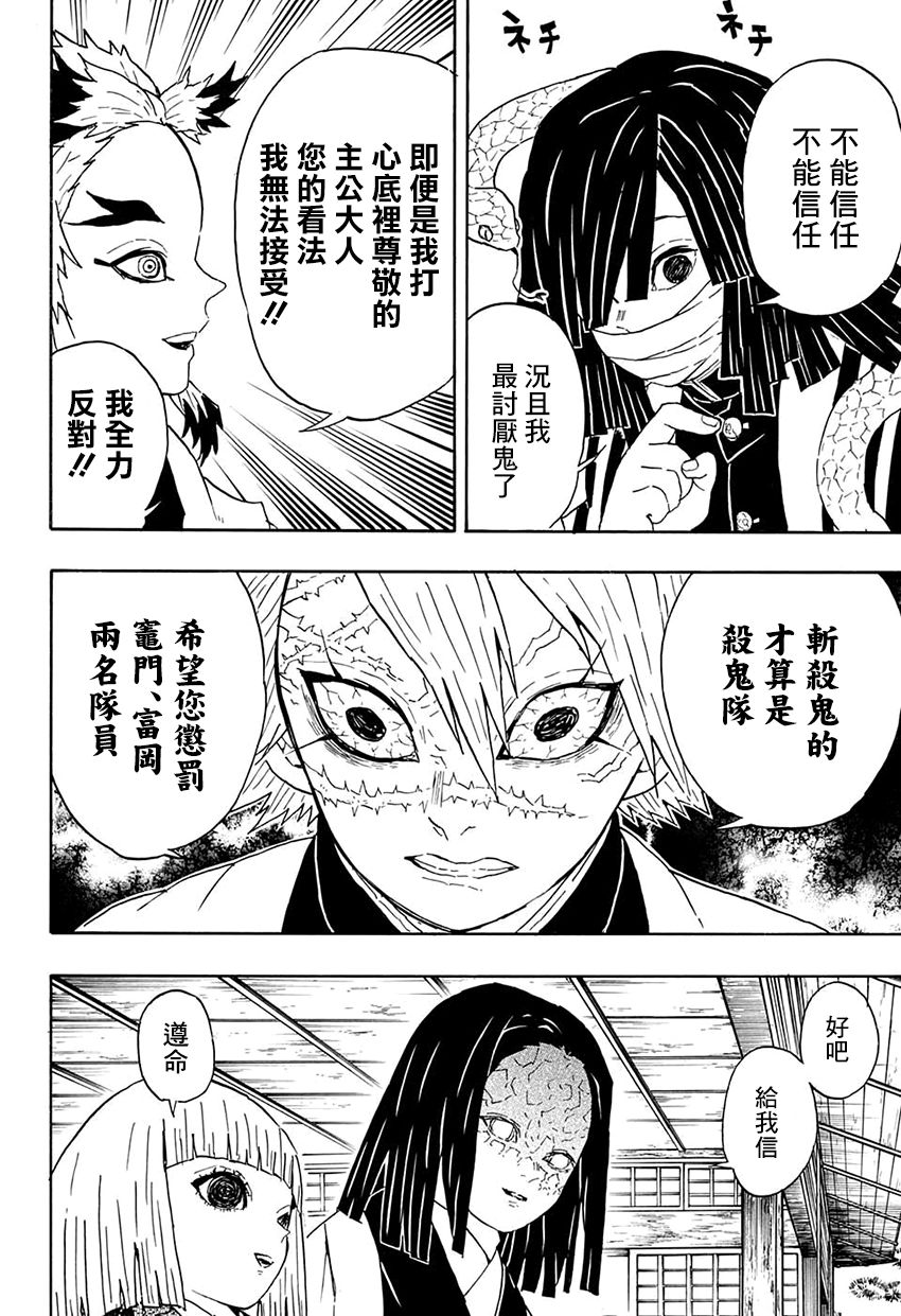 鬼灭之刃 第46话 第7页