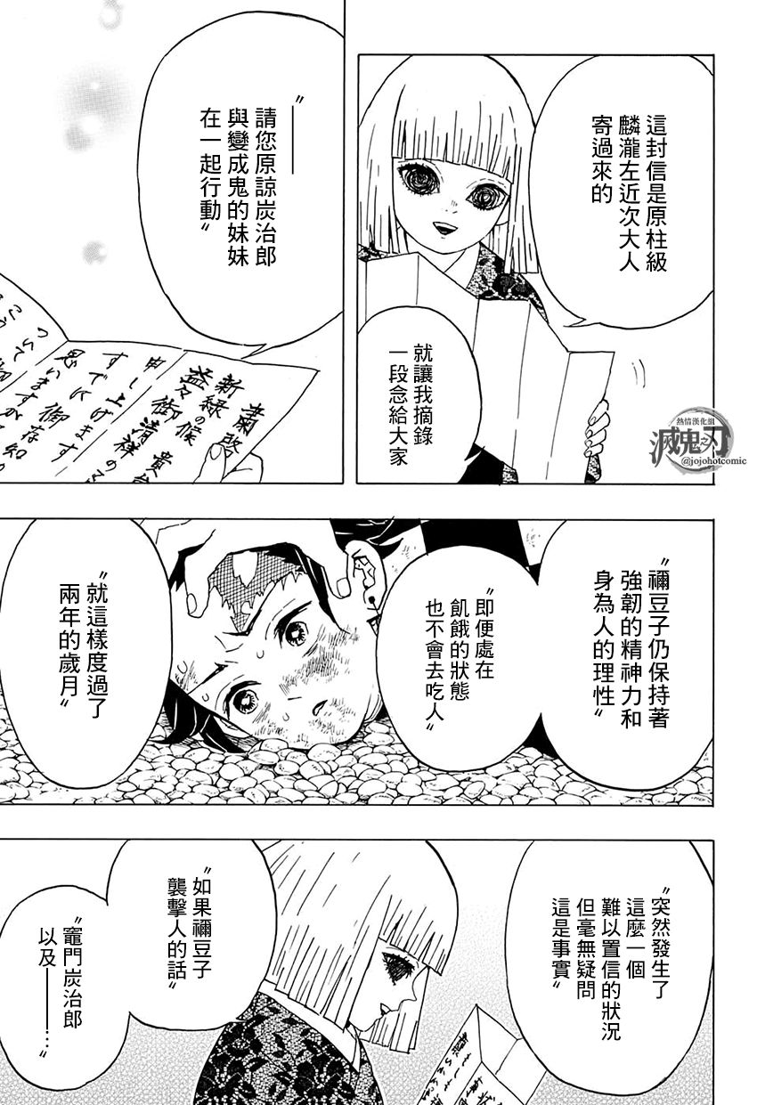 鬼灭之刃 第46话 第8页